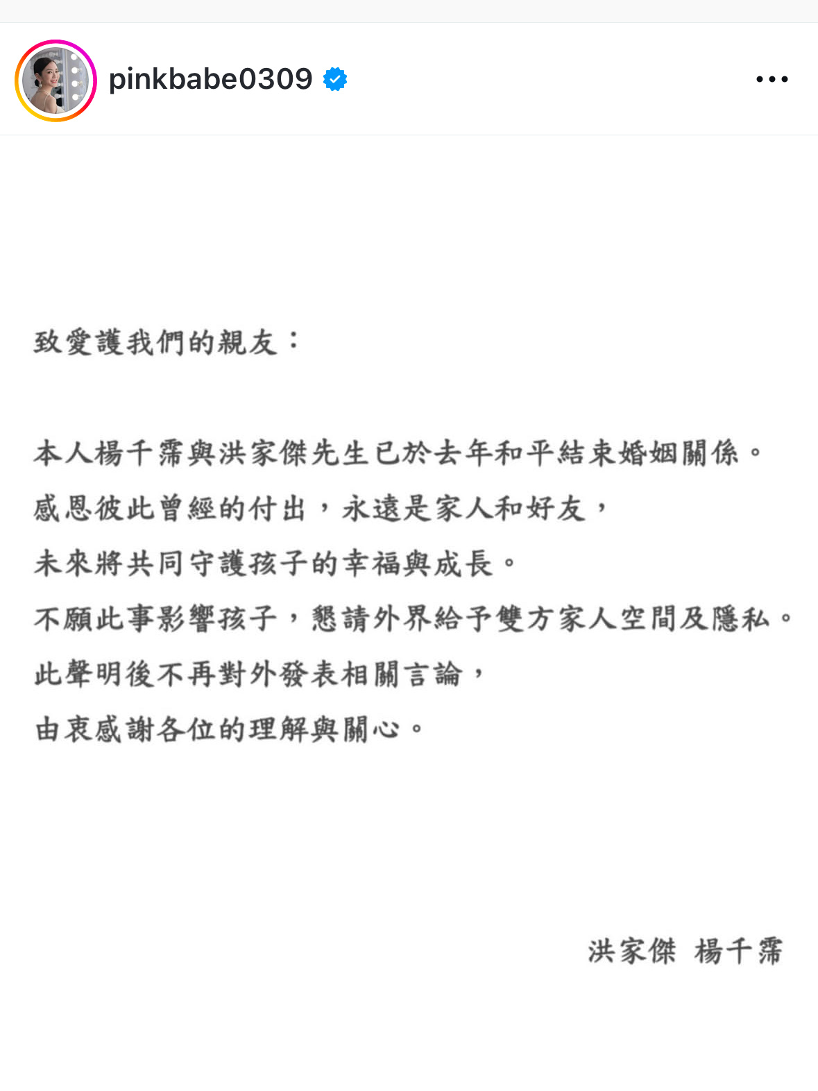 杨千霈离婚了 