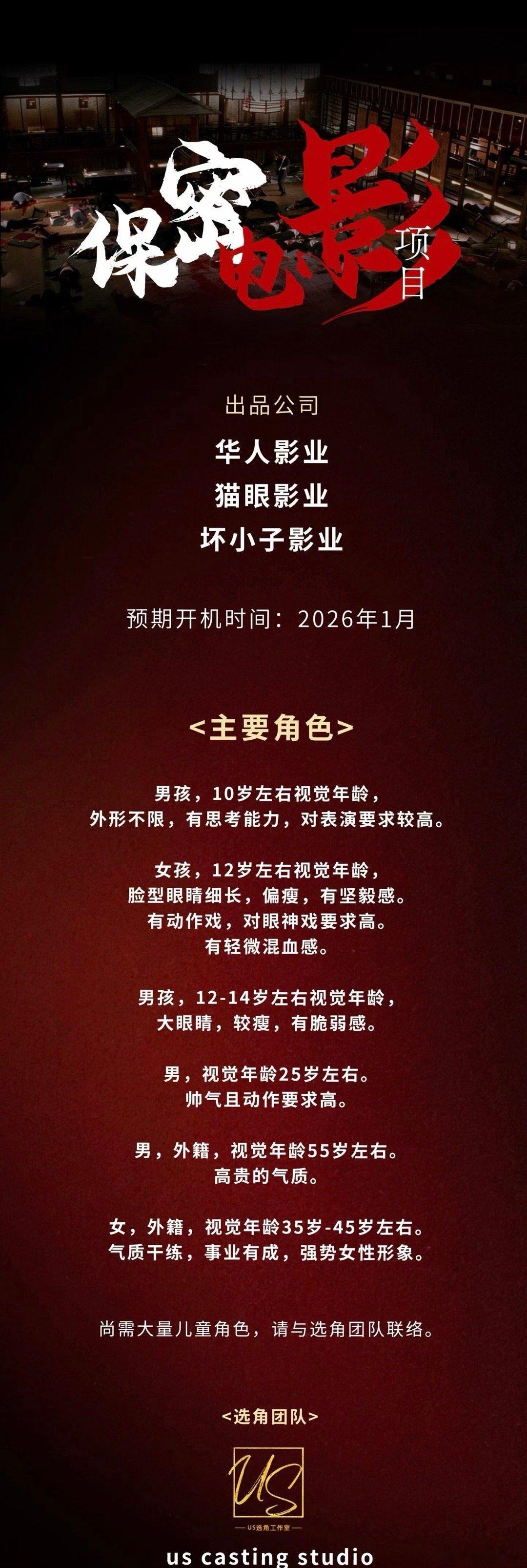 电影《重生2》2026年1月开机导演/编剧：马浴柯《怒潮》《重生》出品：华人影业