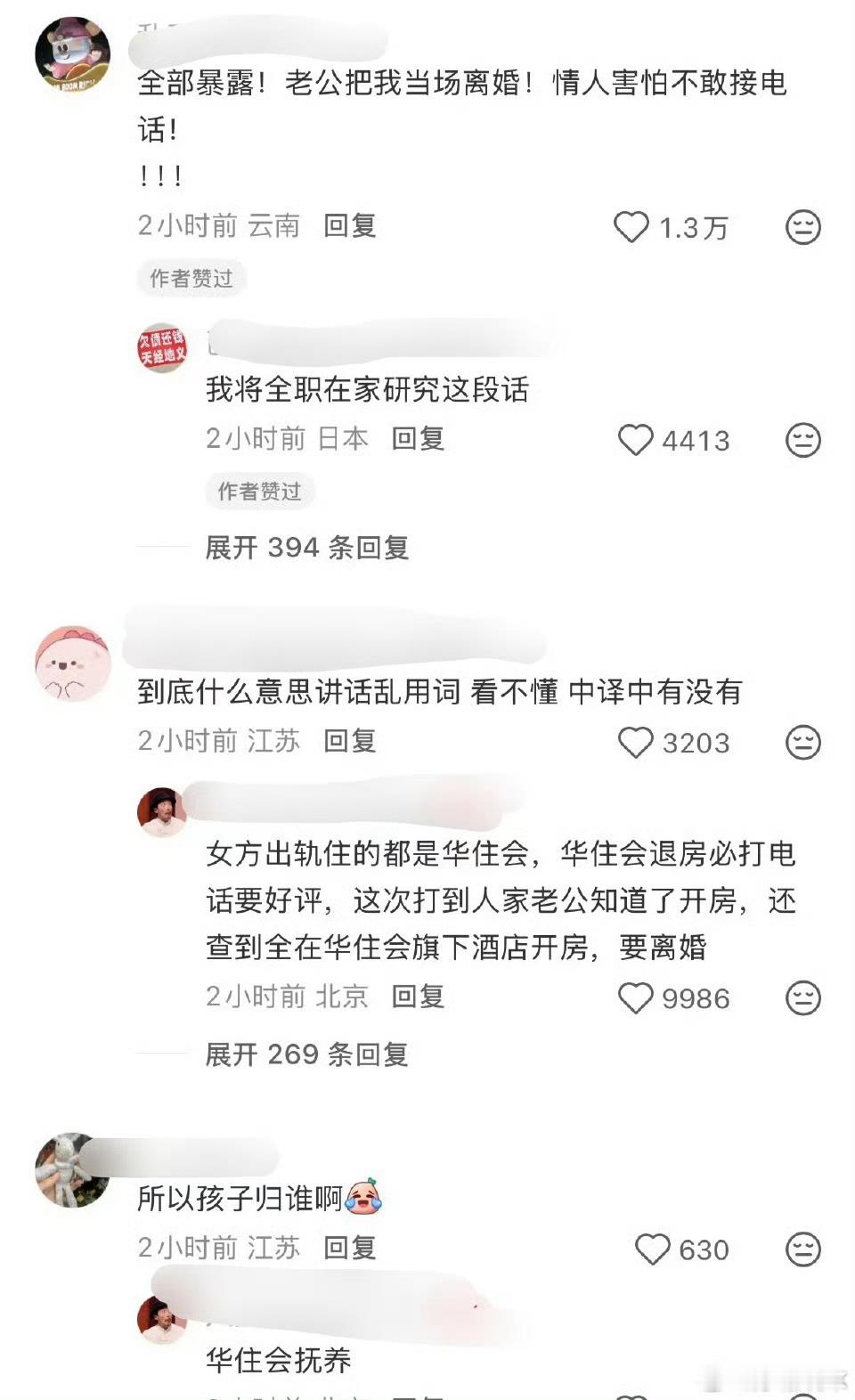 全部暴露 孩子归谁背着老公去偷情开房本来就不对为啥现在还这么理直气壮又要投诉酒店