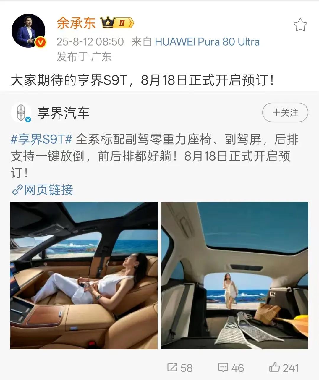 最近享界S9T是真火啊，刚还在讨论外观设计，这下余总又曝光了享界S9T的内饰美图