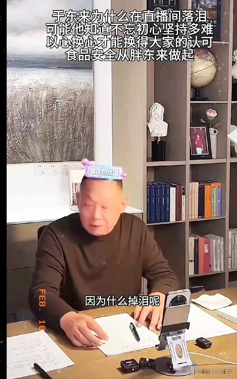 听说于东来昨天开抖音直播的时候，动情处哭了，男儿有泪不轻弹啊，真的是伤心了！
从