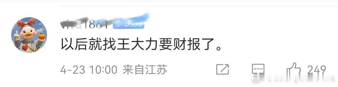 “王大力与wtt无关[允悲]” ​​​