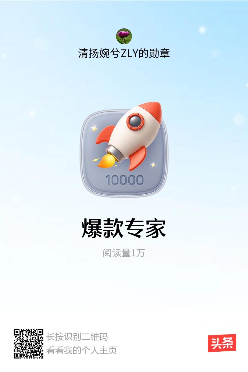 我获得了【爆款专家】勋章！邀请你一起集头条勋章、记创作之路！