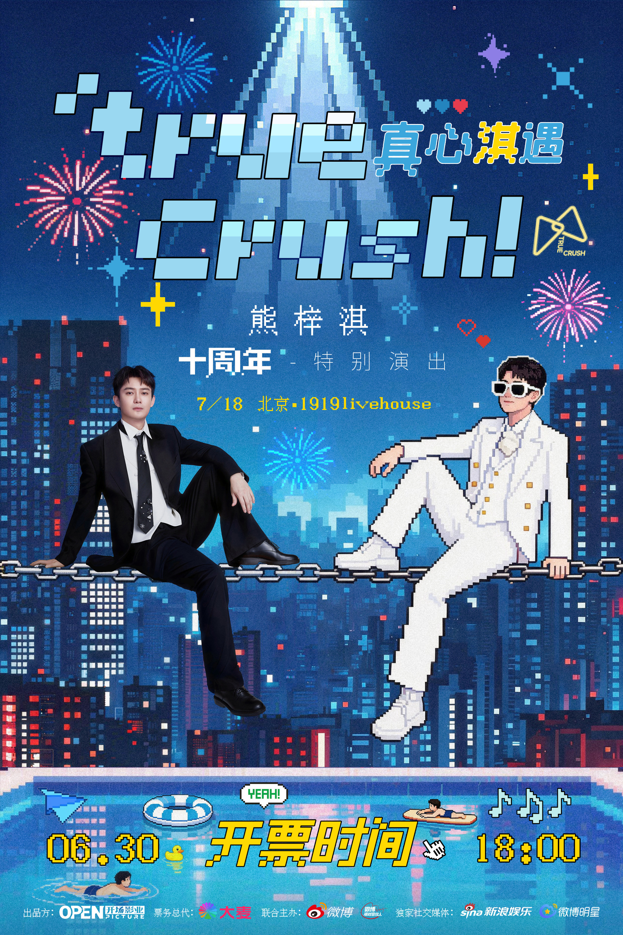 熊梓淇十周年特别演出官宣熊梓淇从歌手到演员再回歌手 一整个惊喜住了，终于又双叒叕