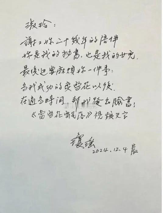 琼瑶绝笔信曝光，可谓人美字也漂亮！女性中难得有这样的好字：每个字看起来东倒西歪，