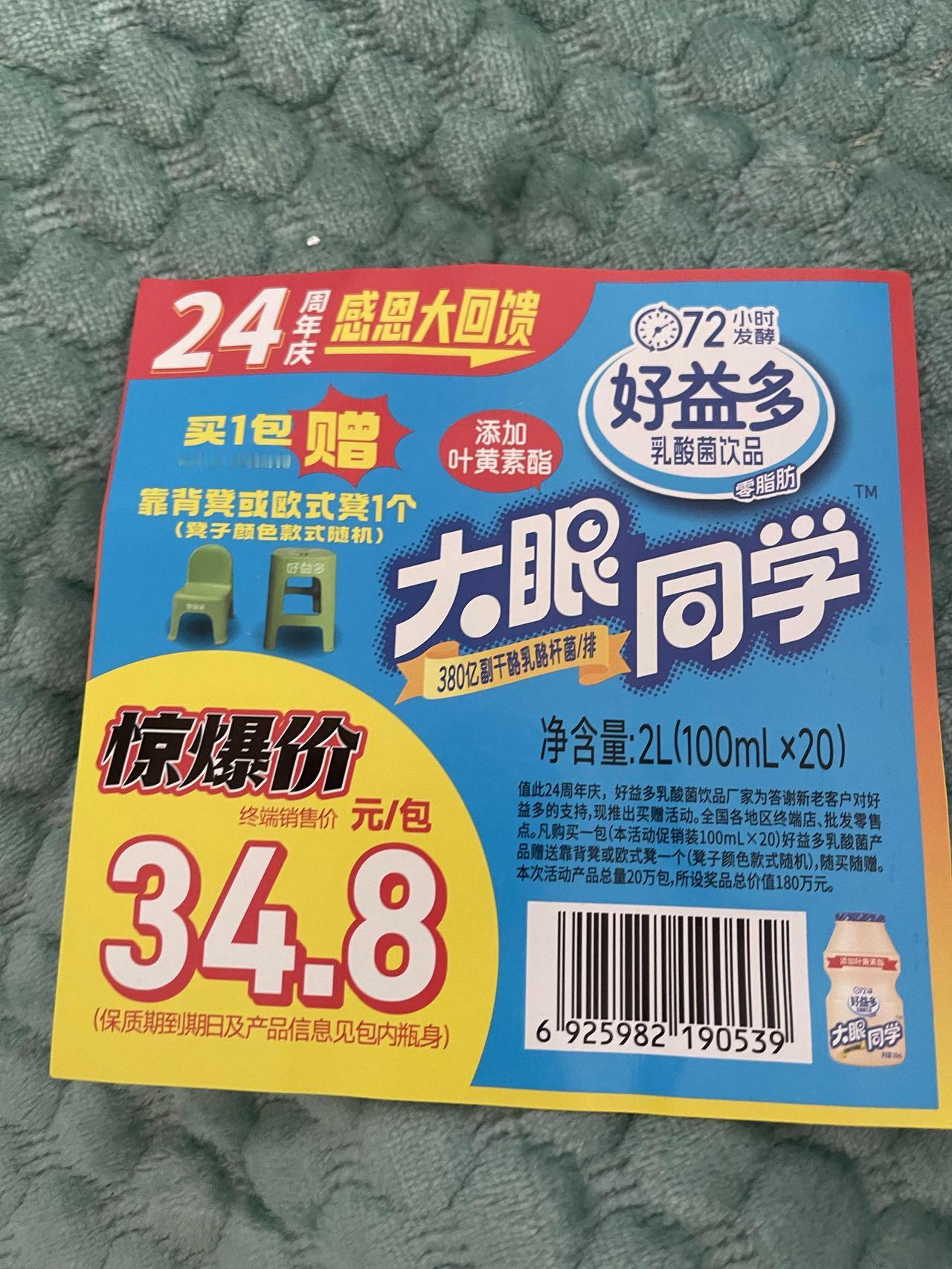 刚进超市就看到有一个乳酸菌饮品在搞活动，说是买一包就算一个板凳
本来我没打算买的