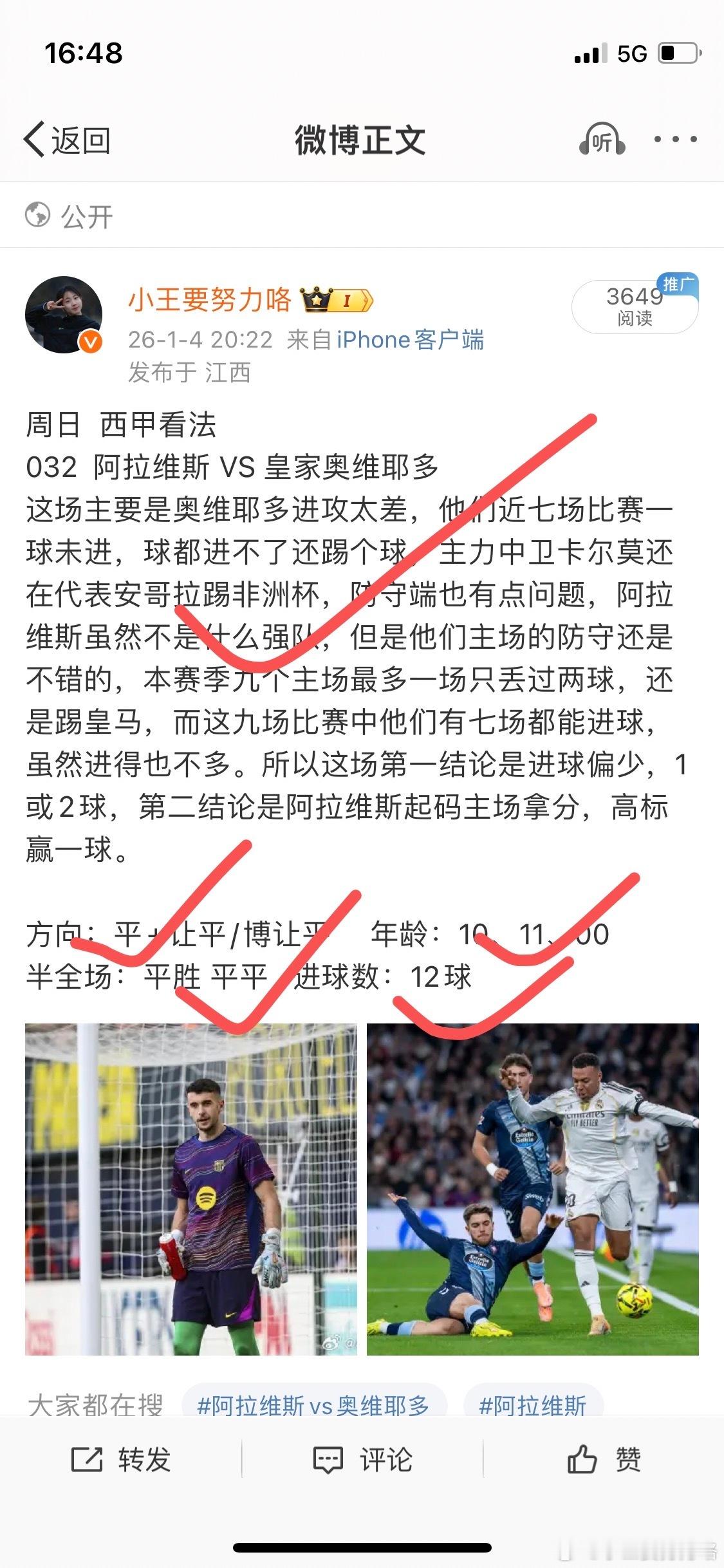 昨天比赛回顾，单场分享三场方向拿下两场，准确来说应该是两场半，巴黎方向没错，可惜