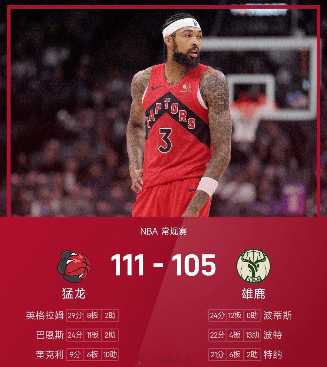 25/26赛季NBA 常规赛，雄鹿对阵猛龙。双方全场战罢，雄鹿105-111不敌