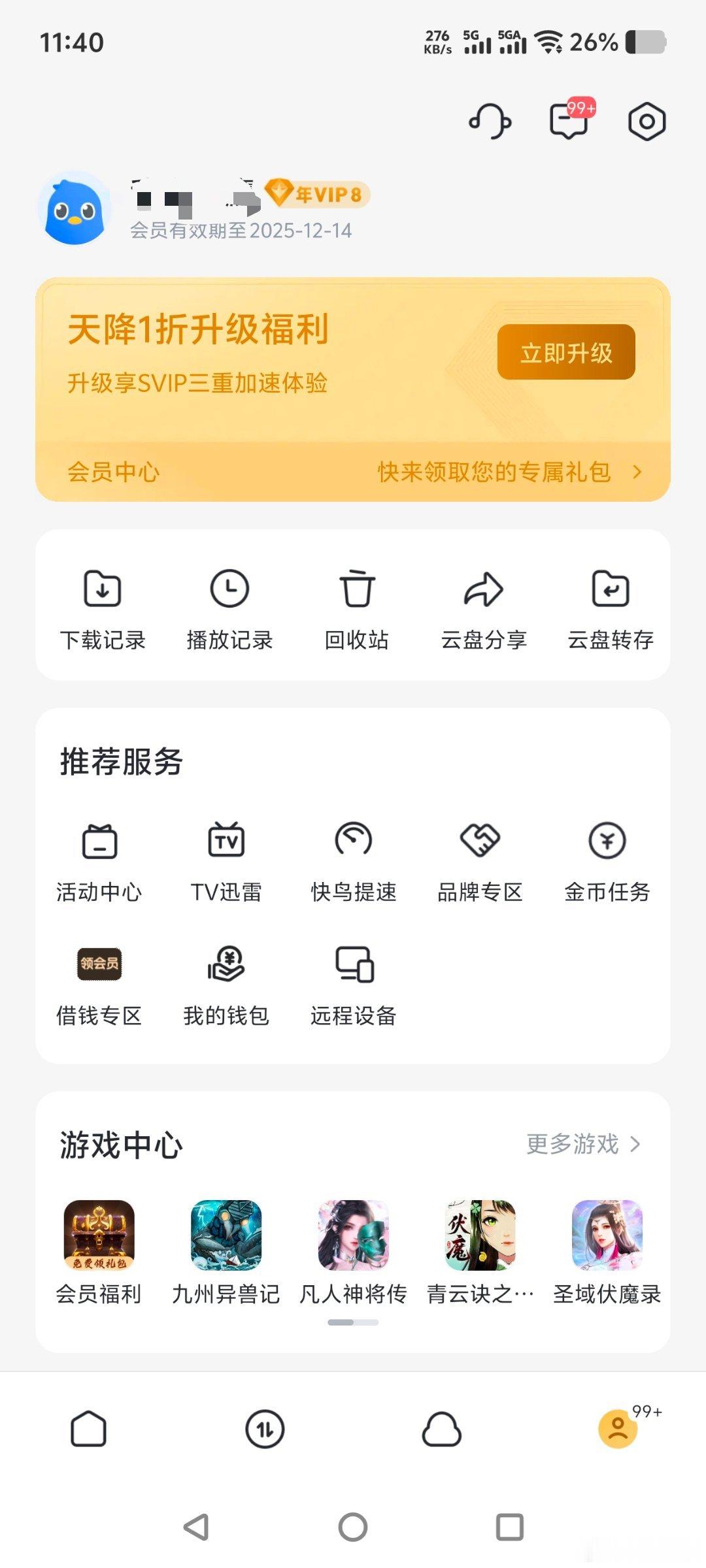 迅雷大涨超37%这是不是算也有支持了[doge] 好多年都没用过，会员还是开着。