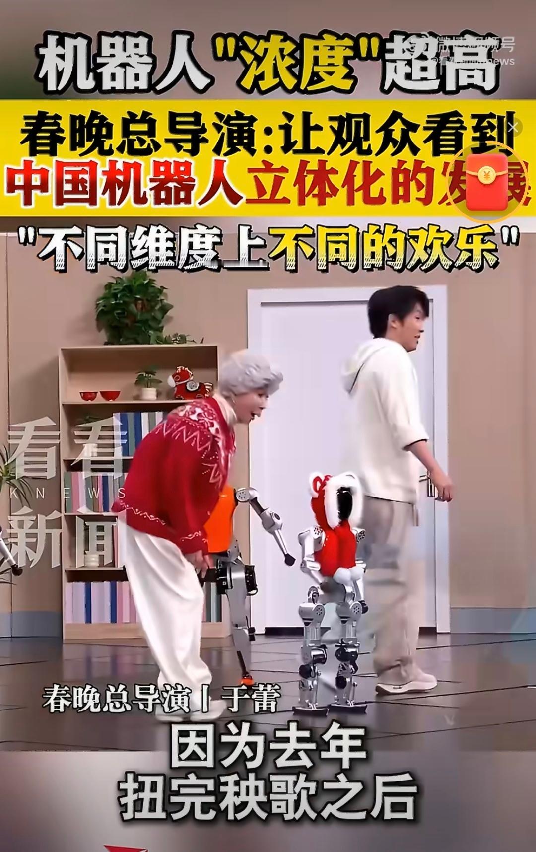春晚总导演回应机器人浓度高我也觉得机器人上的频率太高了而且功能和形象单一今年春晚