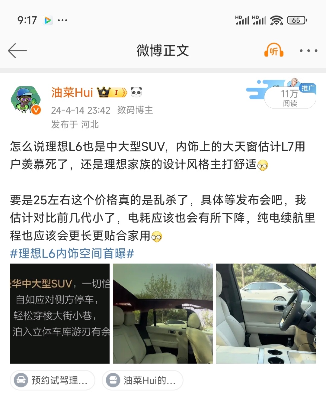 理想L6的价格出来了，跟我之前预估的差不多24.98！这个体型的车在这价位基本上