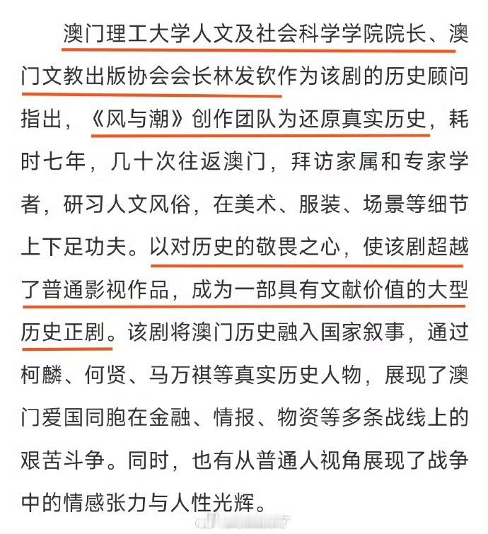 专家盛赞《风与潮》历史意义。这评价真的点到精髓了既有历史厚度又有情感分量。扎实的
