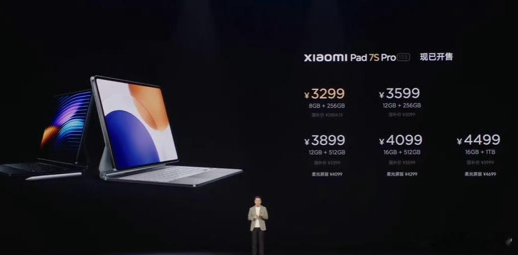 小米平板7S Pro：8 + 256GB版售3299元起（国补完2804元起）、