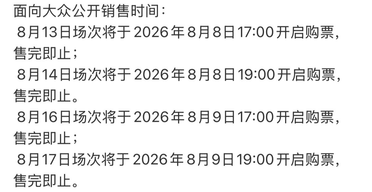 张奕然 🐽张奕然 四代天选ost主唱 明后天五公二开 目前咱家还有站姐需要抢票