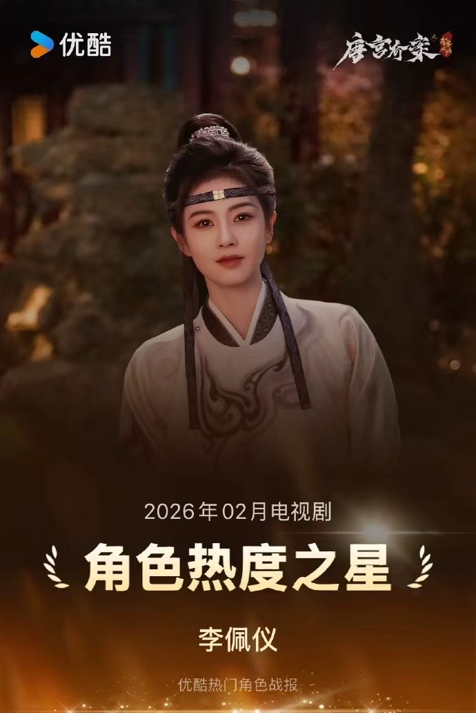 白鹿李佩仪2月电视剧角色热度之星 
