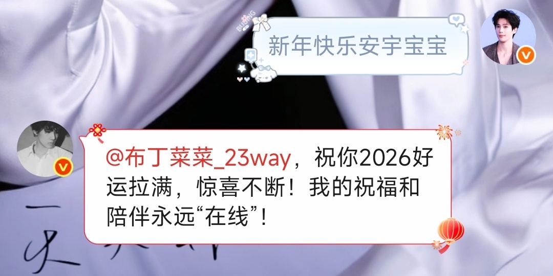 新年快乐！会一直爱你陪伴你