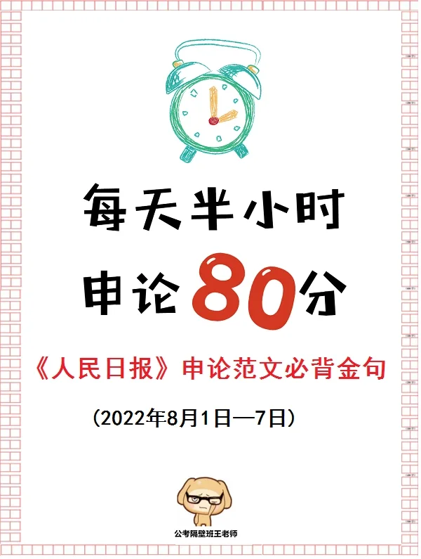 《人民日报》申论范文必背金句