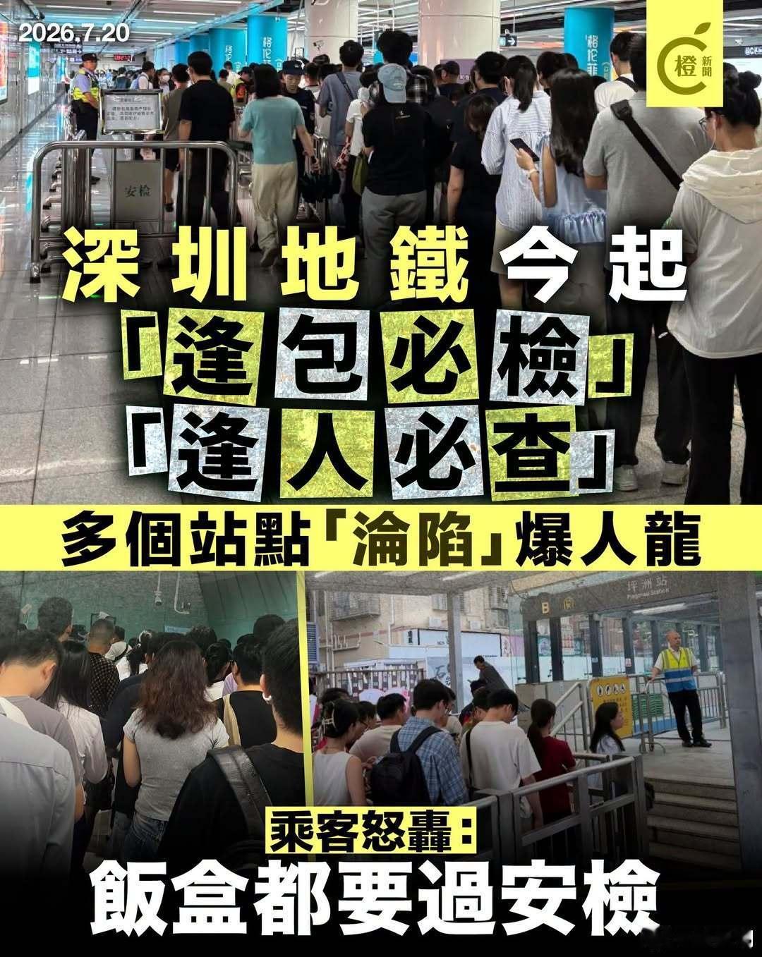 排队半小时，盒饭都要过安检深圳地铁 安检