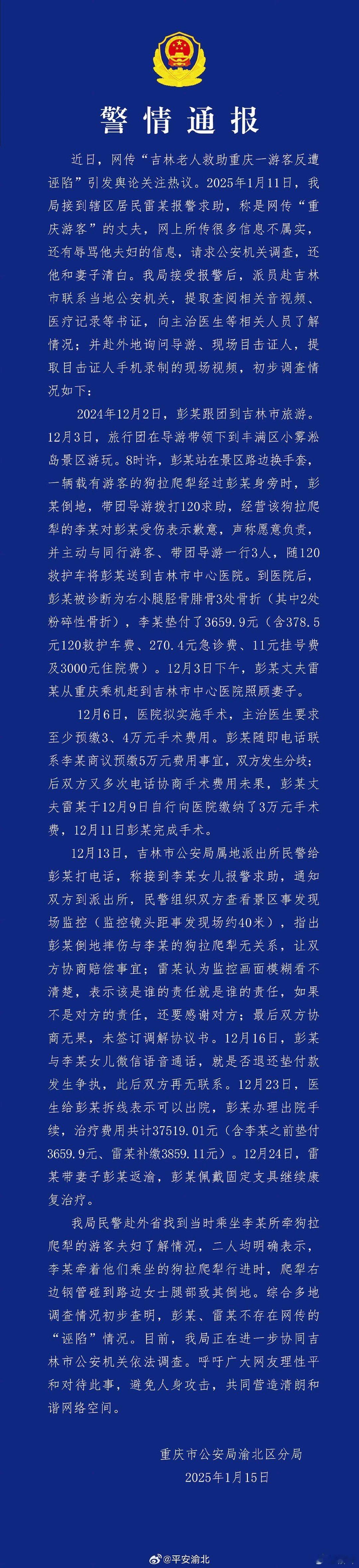 吉林大爷救助游客反遭诬陷有出入 简单归纳：吉林说：没撞。重庆说：撞了。后续建议两