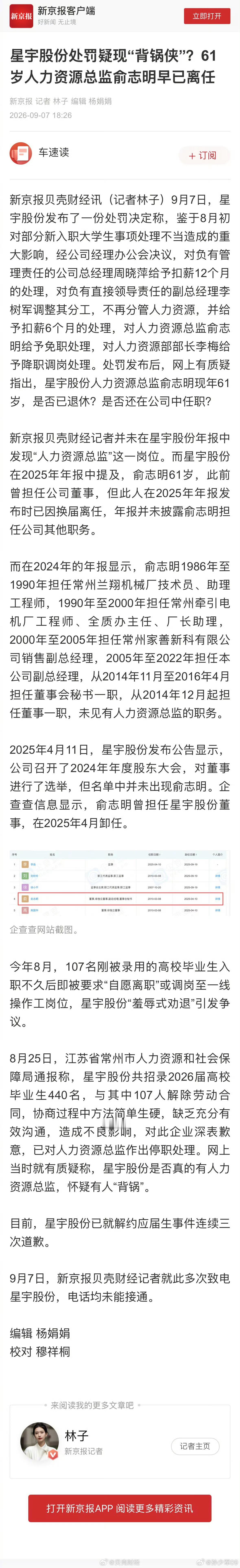 星宇车灯唯一一个被开除的人力资源总监，结果被媒体查出来星宇车灯并没有相关岗位，而