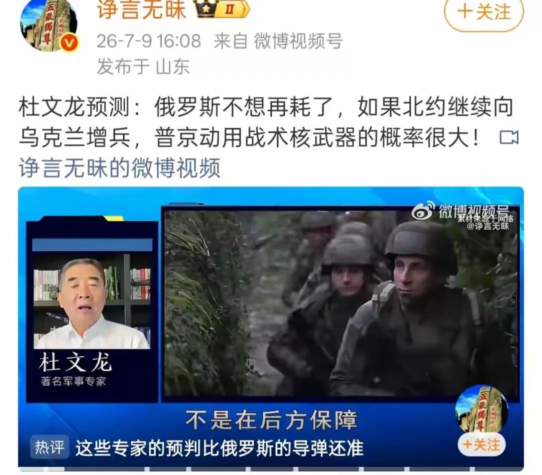 杜文龙预测俄罗斯动用战术核武器的可能性很大？我绝对不相信俄罗斯会对乌克兰动用核武