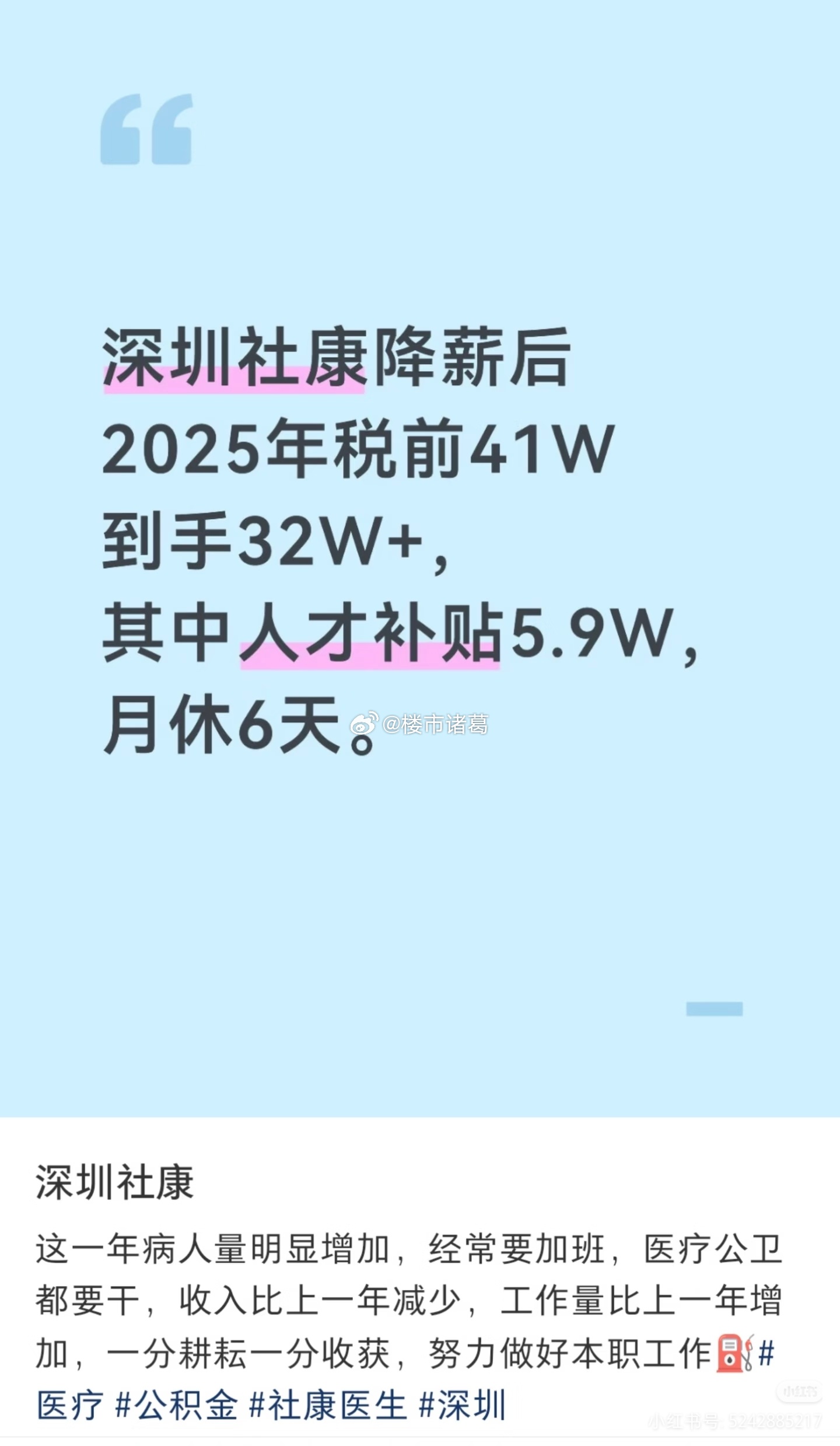 深圳社康工资，这个工作强度和收入怎么样？ 