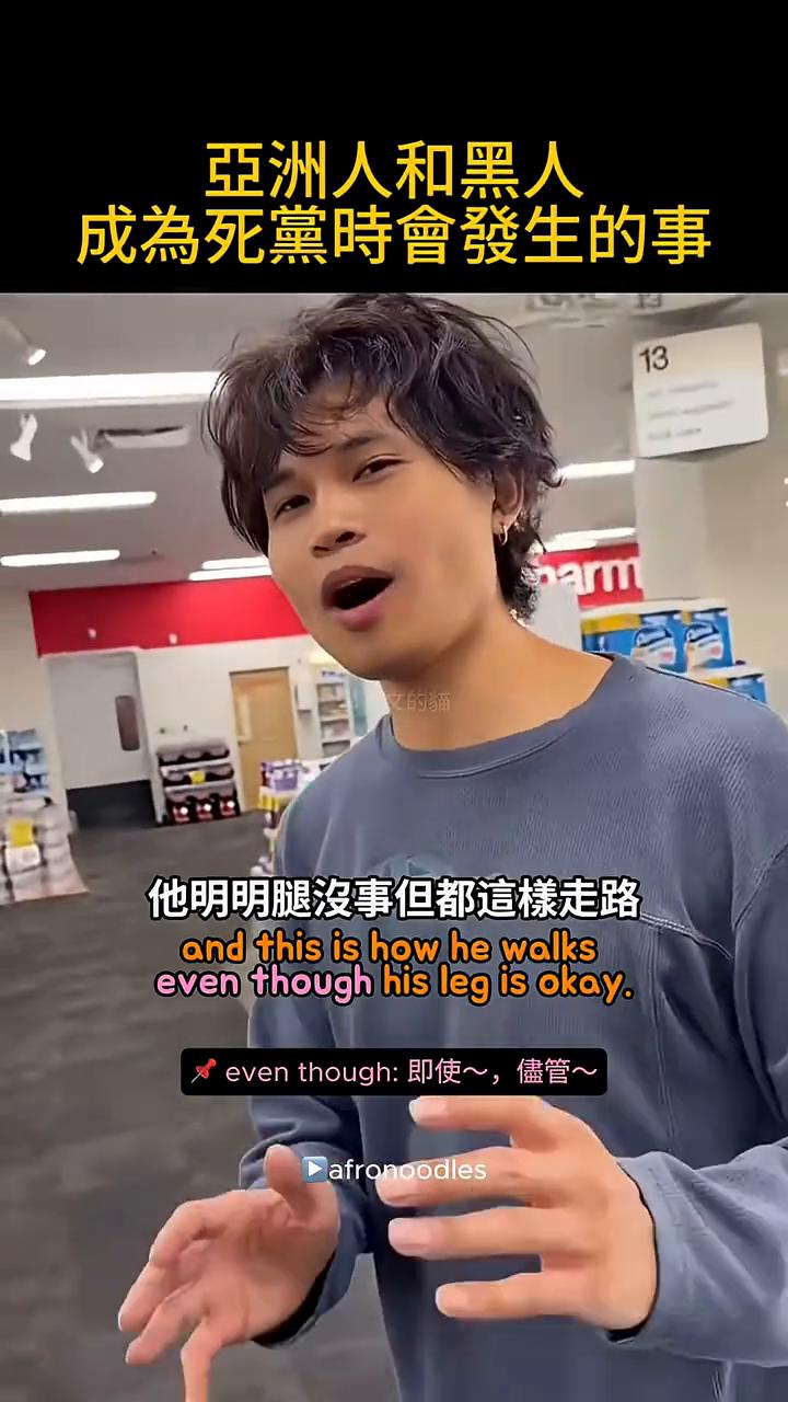 亚洲人和黑人成为死党时会发生的事。
·我死党是黑人，他明明腿没事但都这样走路。