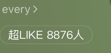 都来做超喜欢  十一点前至少得到9.5k！【签到➕4首🍎➕2🧱】非常简单  