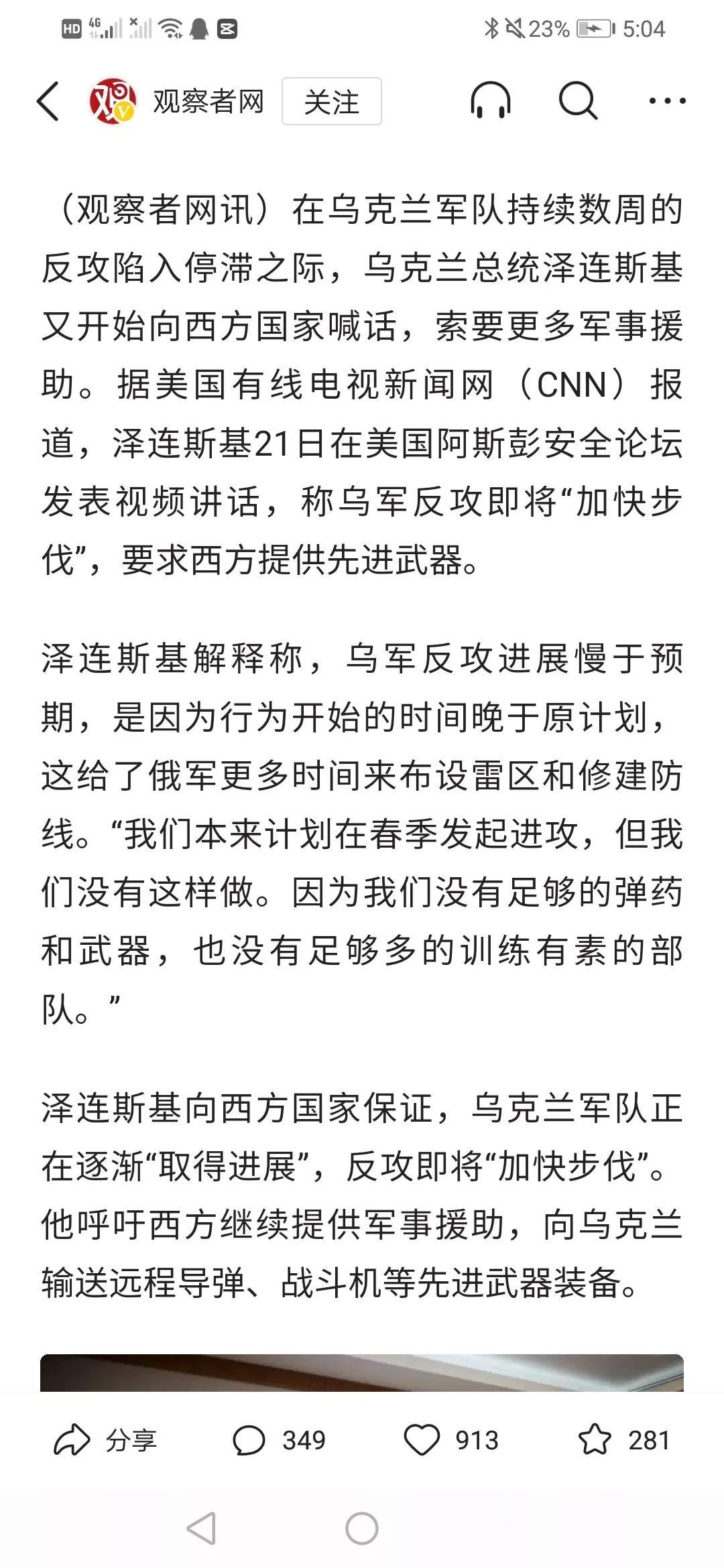 乌克兰战争打到现在，基辅出现了一种心态，那就是乌克兰是在帮助欧洲国家挡风险，所以
