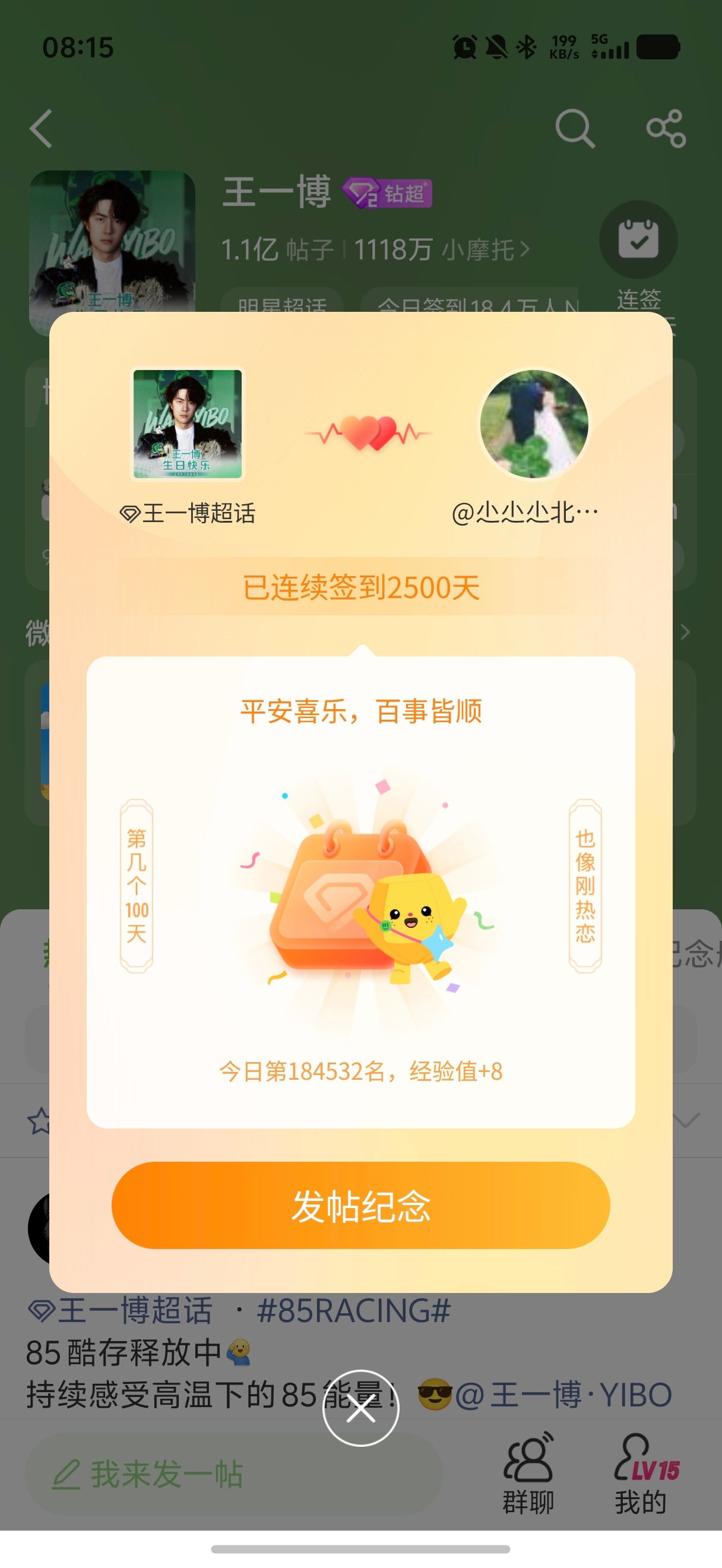 王一博 纪念一下  2500天～