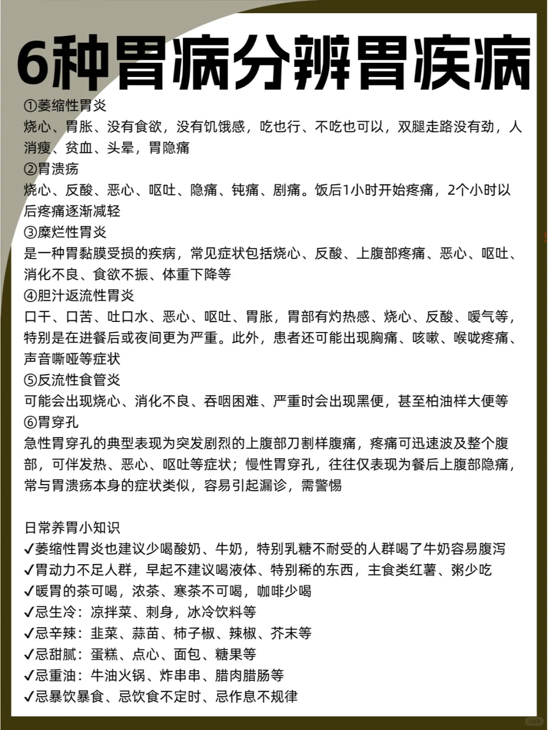 6种胃病分辨胃疾病