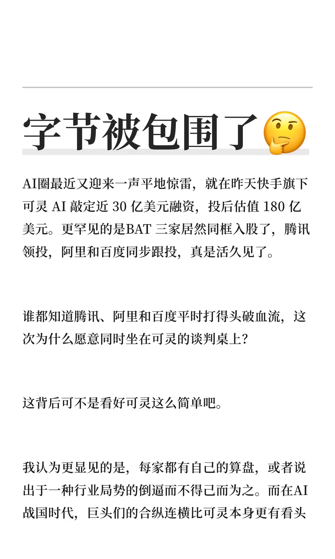 字节被包围了🤔