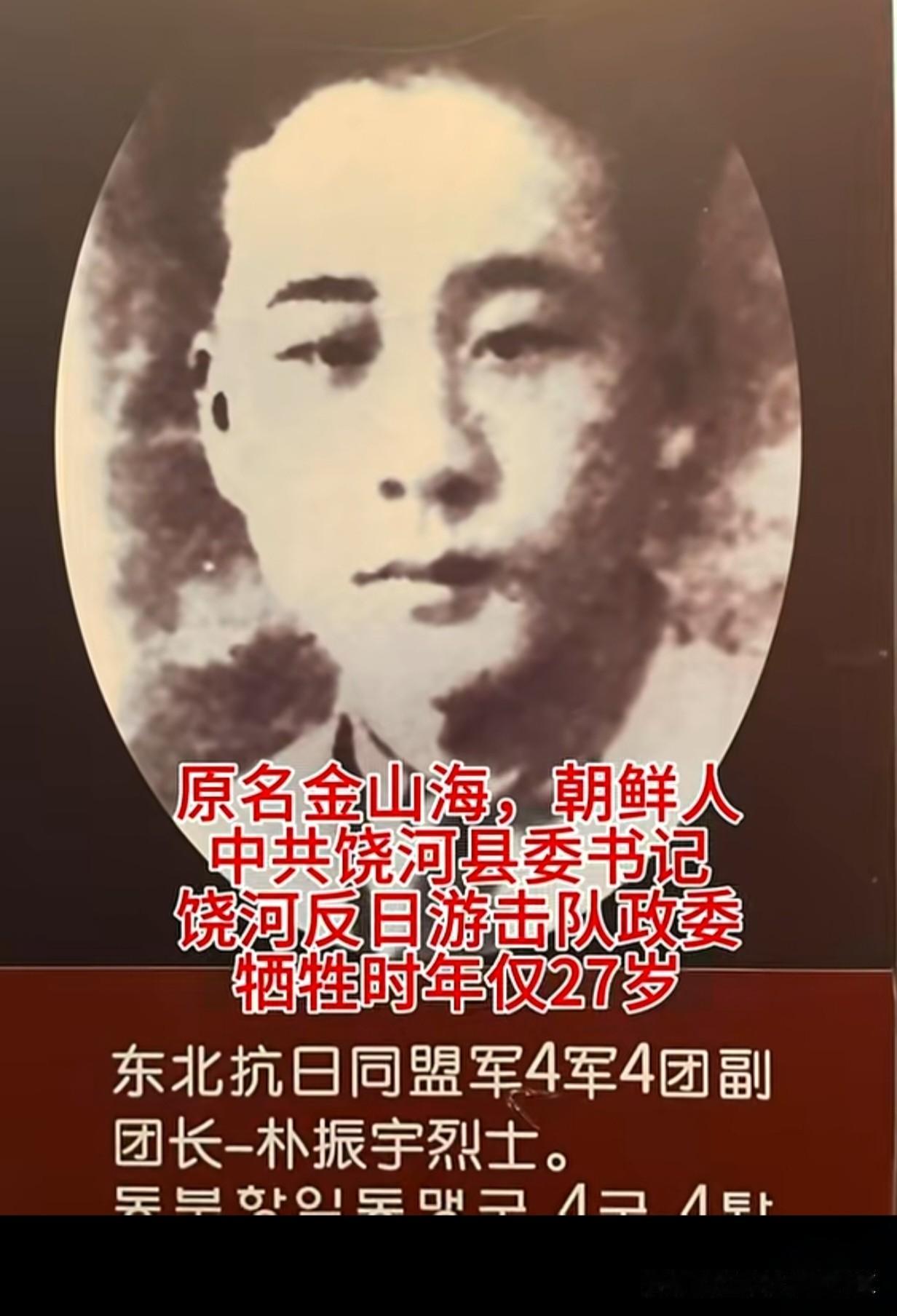 朴振宇（1908—1935），原名金山海，朝鲜族，朝鲜咸镜北道人，幼年随父母迁居