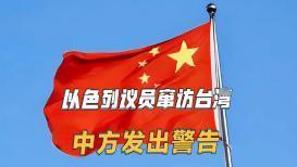 赖清德要气亖了！他才刚和以色列议员亲密完，巴勒斯坦国就出了个地图，直接承认台湾是