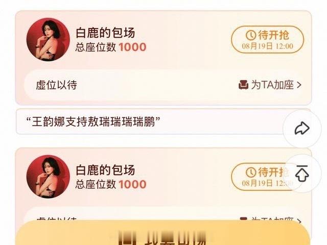 白鹿为敖瑞鹏孙珍妮《师兄太稳健》云包场加座 双平台男女主各两千座！🦌真美丽又大