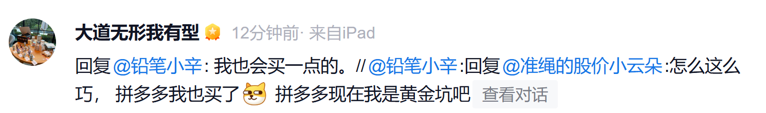 段永平加仓拼多多 