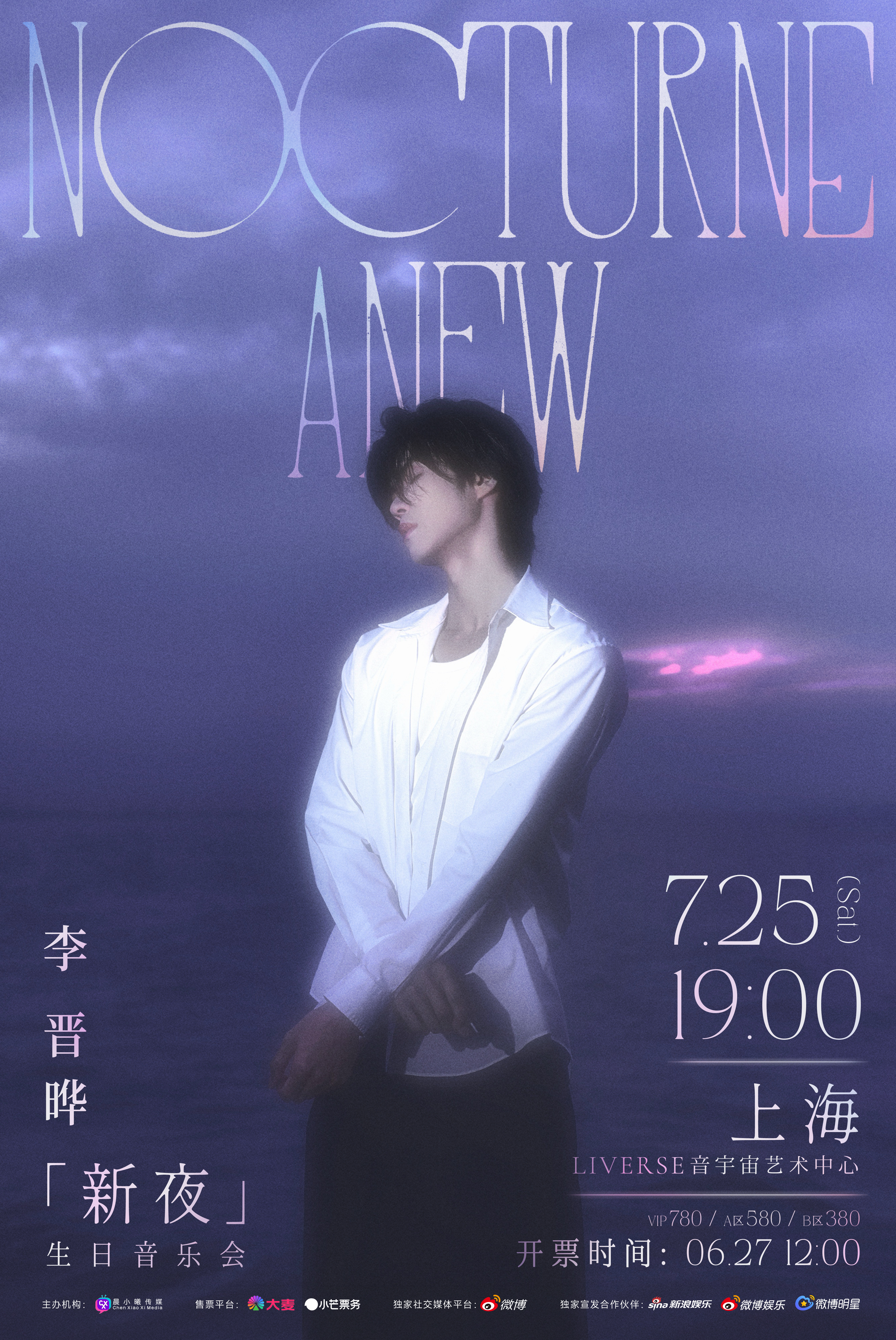 李晋晔新夜生日音乐会褪去初遇的青涩，沉淀经年的热爱，这一晚的星光只为双向奔赴的我