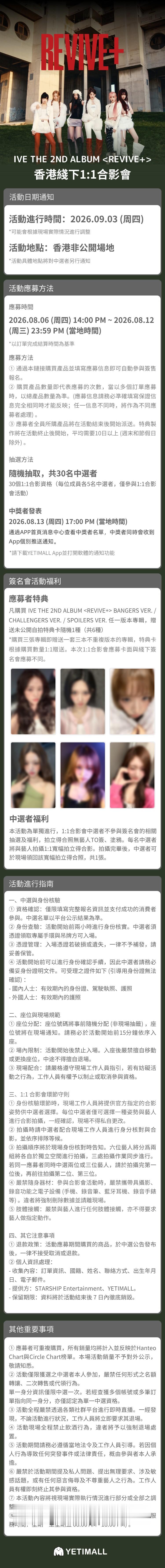 IVE X YETIMALLTHE 2ND ALBUM <REVIVE+>香港线