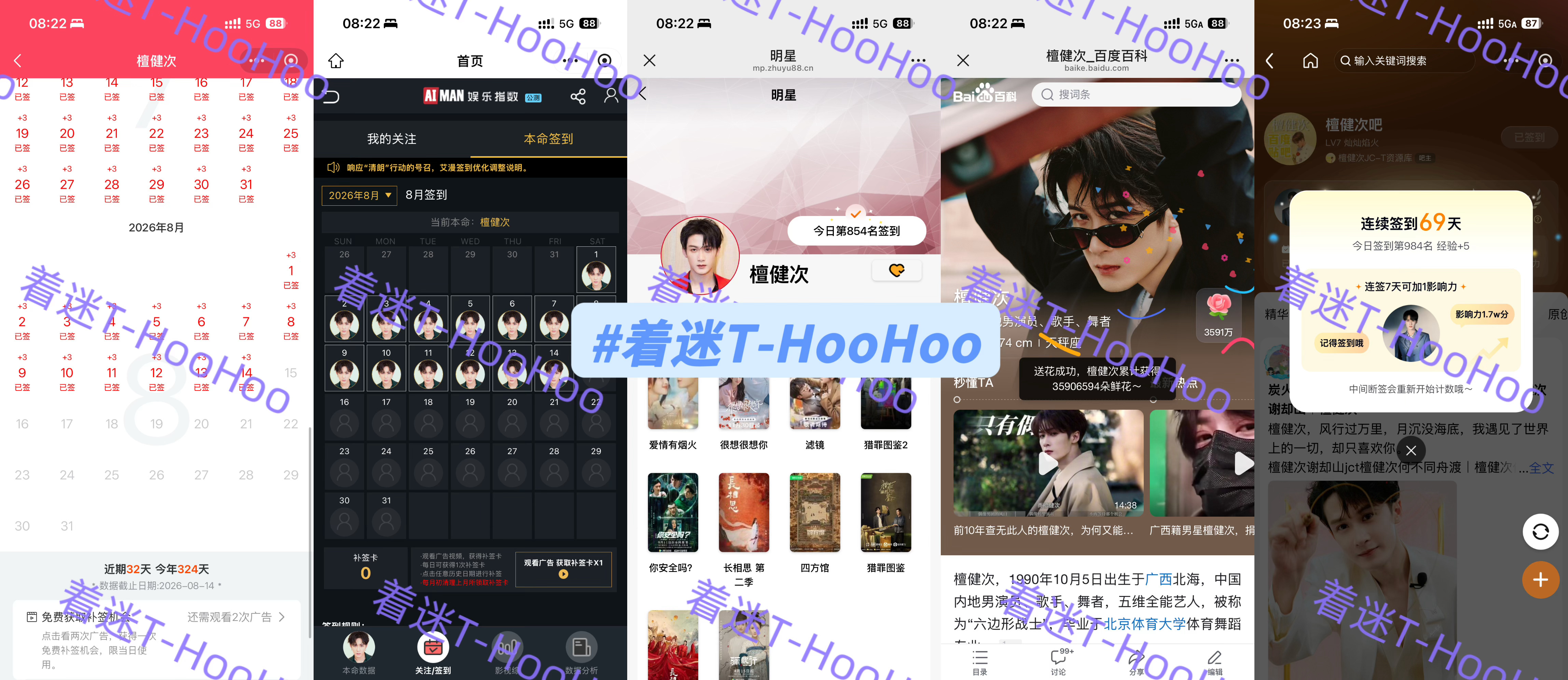 檀健次空枪 tjc 檀健次亓宏刚 0814五签✅专栏 · 五签早安，愿你今天心情