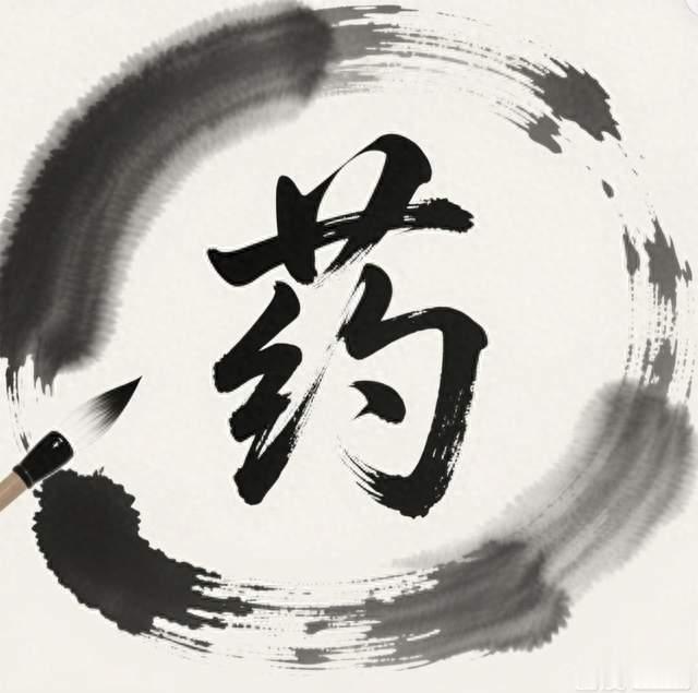 中药熨烫的双重性（理疗、药疗）