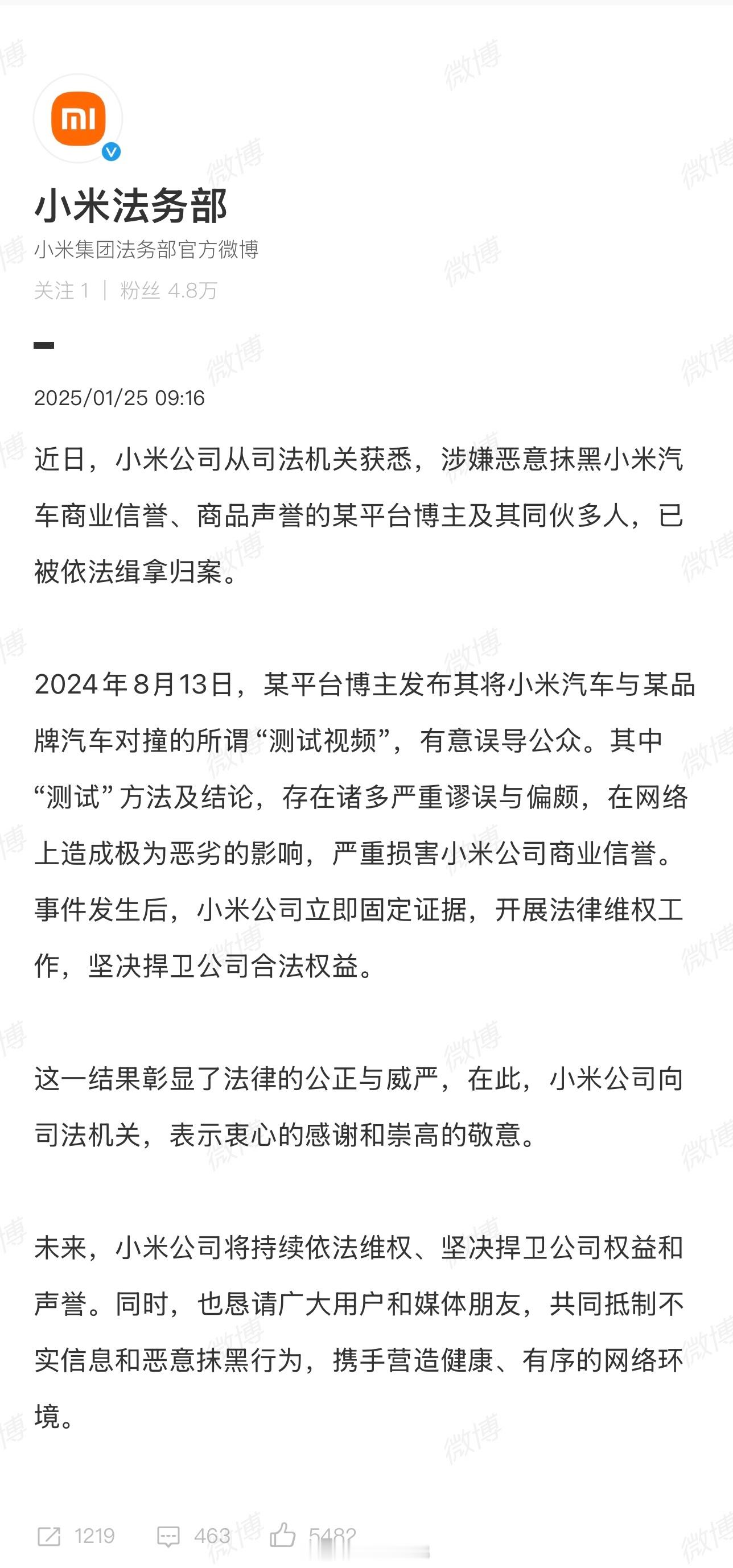 博主涉嫌恶意抹黑小米汽车被抓  涉嫌恶意抹黑小米汽车商业信誉、商品声誉的某平台博