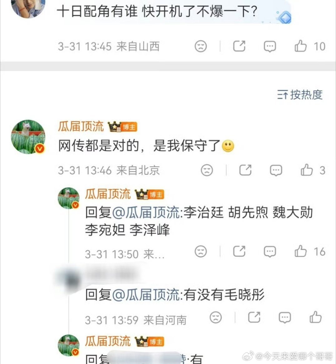 《十日终焉》配角：李治廷 胡先煦 魏大勋 李宛妲 李泽峰 毛晓彤 