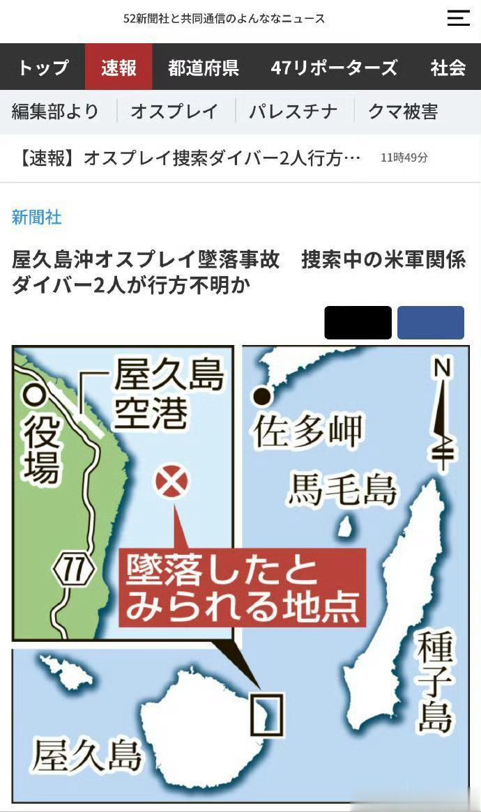 美军两名潜水员搜寻坠毁的驻日美军“鱼鹰”运输机时失踪
日本共同社报道，12月15