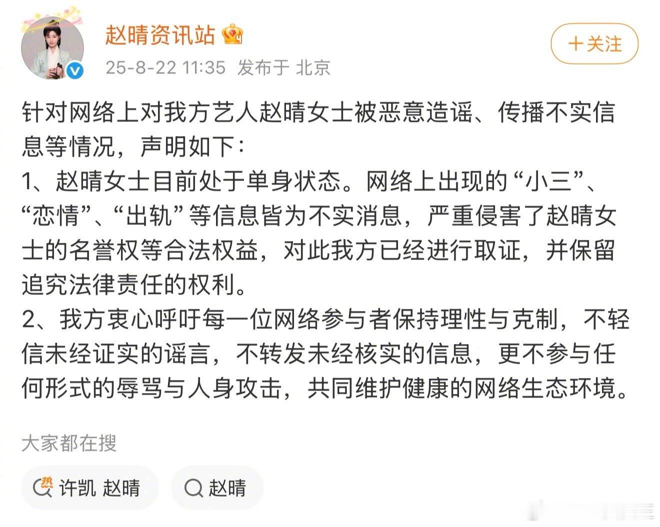 赵晴方强调目前单身，并否认“小三”、“恋情”、“出轨”等。许荔莎 22年因赵晴被