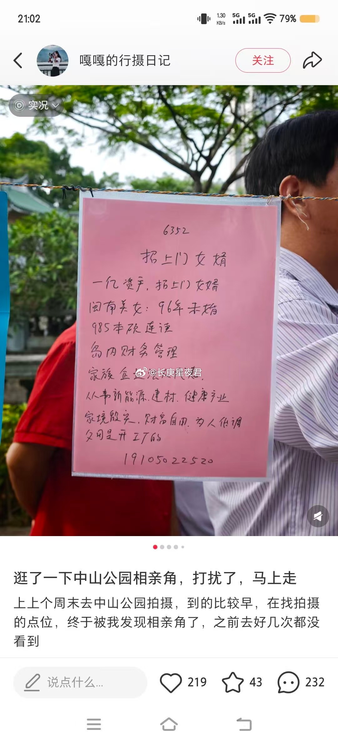 逛了一下中山公园相亲角，打扰了，马上走