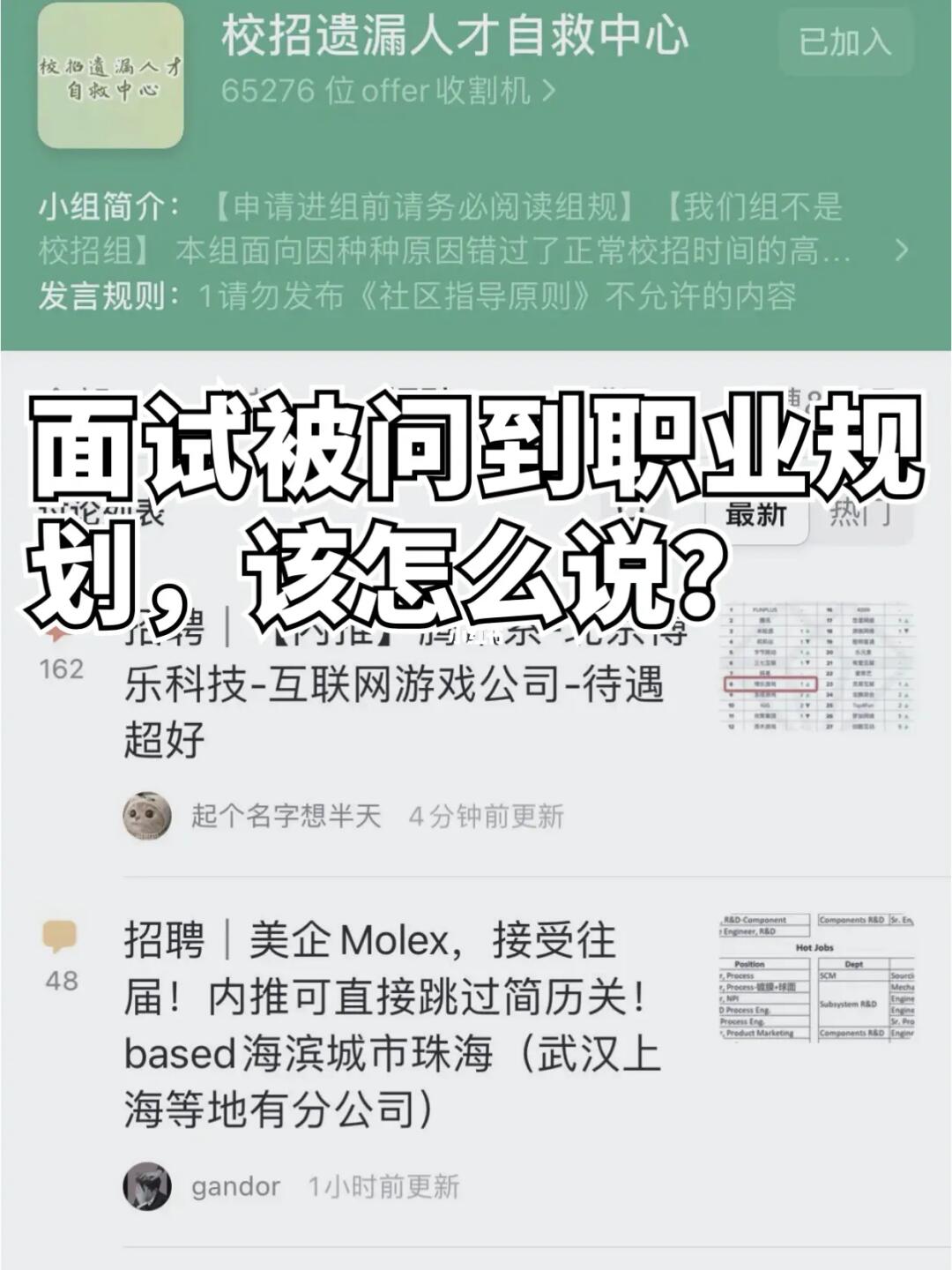 面试被问职业规划是什么，该怎么说？