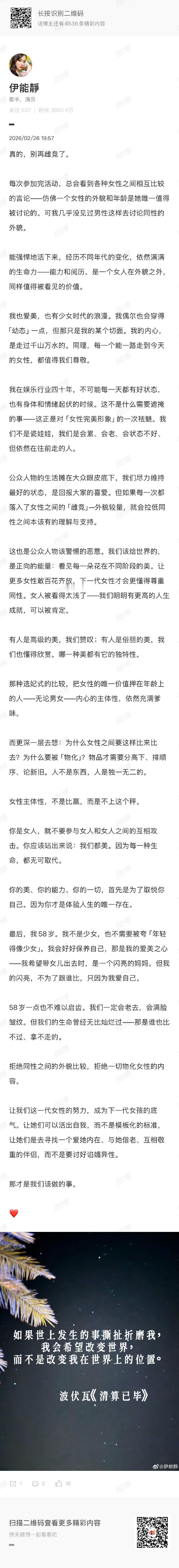 伊能静发文说别再雌竞了伊能静长文谈雌竞 伊能静发文说别再雌竞了,别再雌竞了 