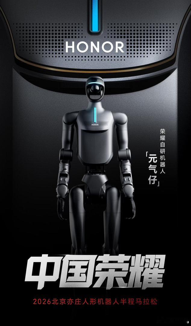 4月19日亦庄机器人马拉松，荣耀机器人闪电首次参赛就打破人类半马纪录并赢得冠军，