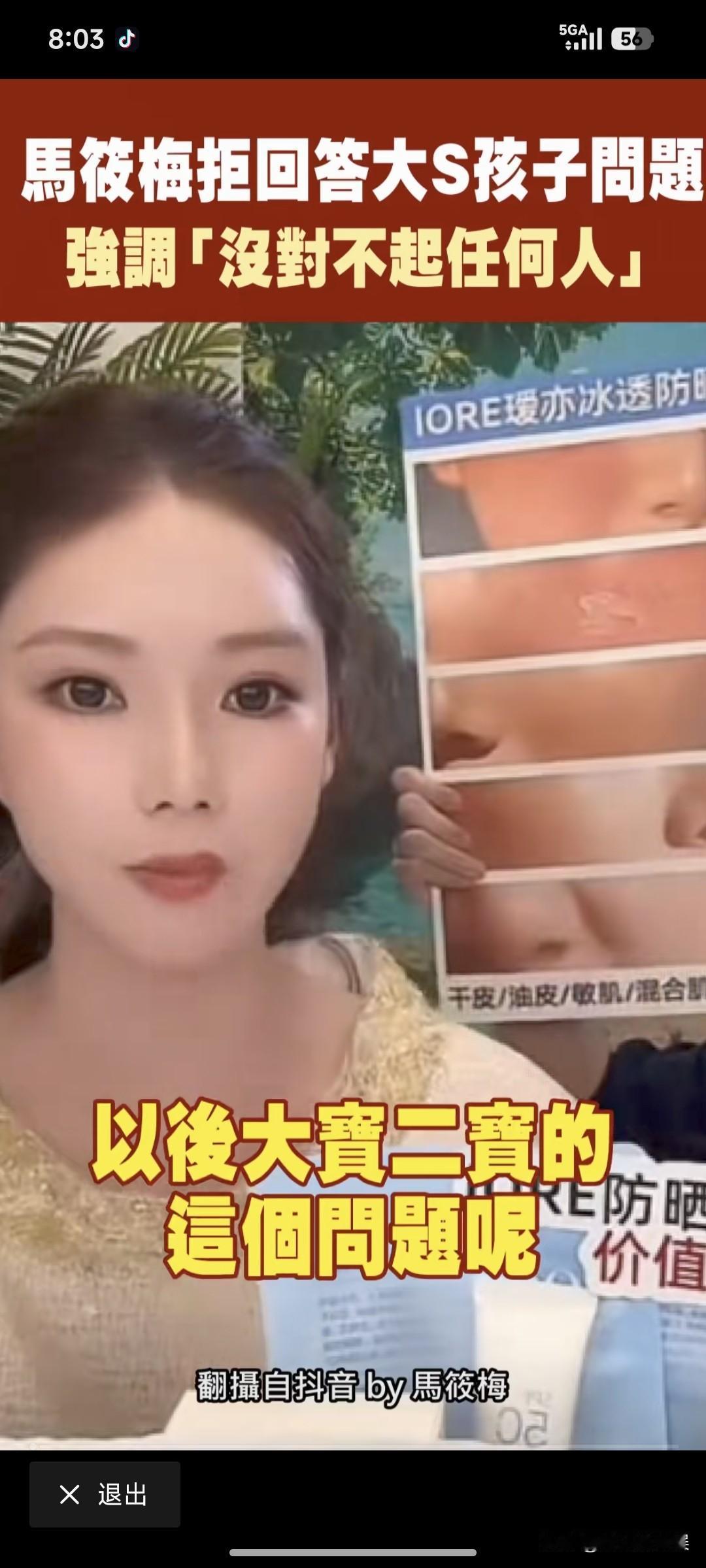 马筱梅也是被黑粉整怕了
但是虽然嘴上顺大宝二宝的事情不参与
但是还是跟着汪小菲回