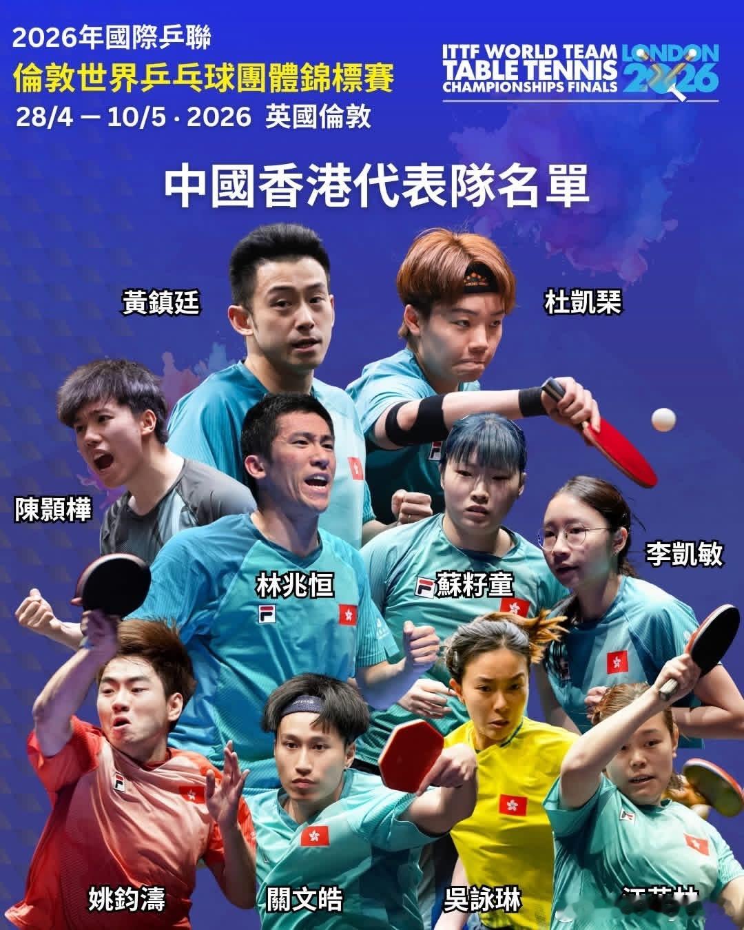 伦敦世乒赛团体赛港队将于今晚出发前往伦敦，备战香港时间下星期二晚 (28/4) 